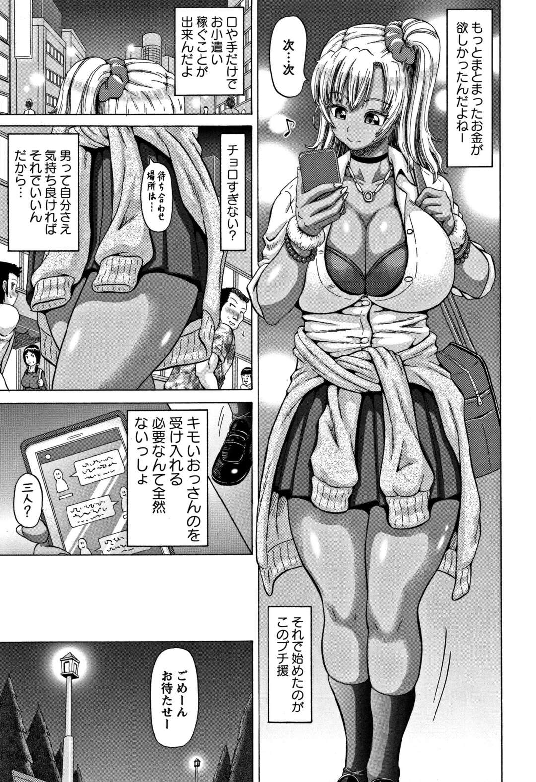 【エロ漫画】【エロ漫画】援助交際をしちゃうビッチなギャルのJK…逆レイプにフェラしたりしてド変態なトロ顔に筆下ろししちゃう！【ヌクヌクオレンジ：プチ援JK】