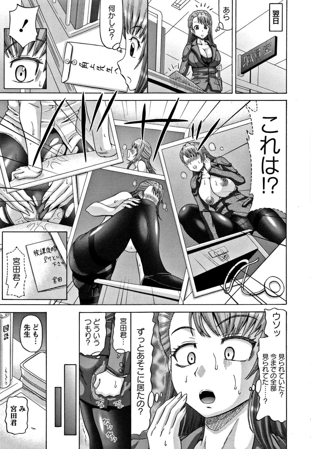 【エロ漫画】【エロ漫画】学校で角オナしてるところを男子生徒に盗撮されてオナニーさせられる爆乳教師…お仕置きにアナルファックやアナルフィストファックされて潮吹き絶頂してしまう【ヌクヌクオレンジ：角オナ先生】