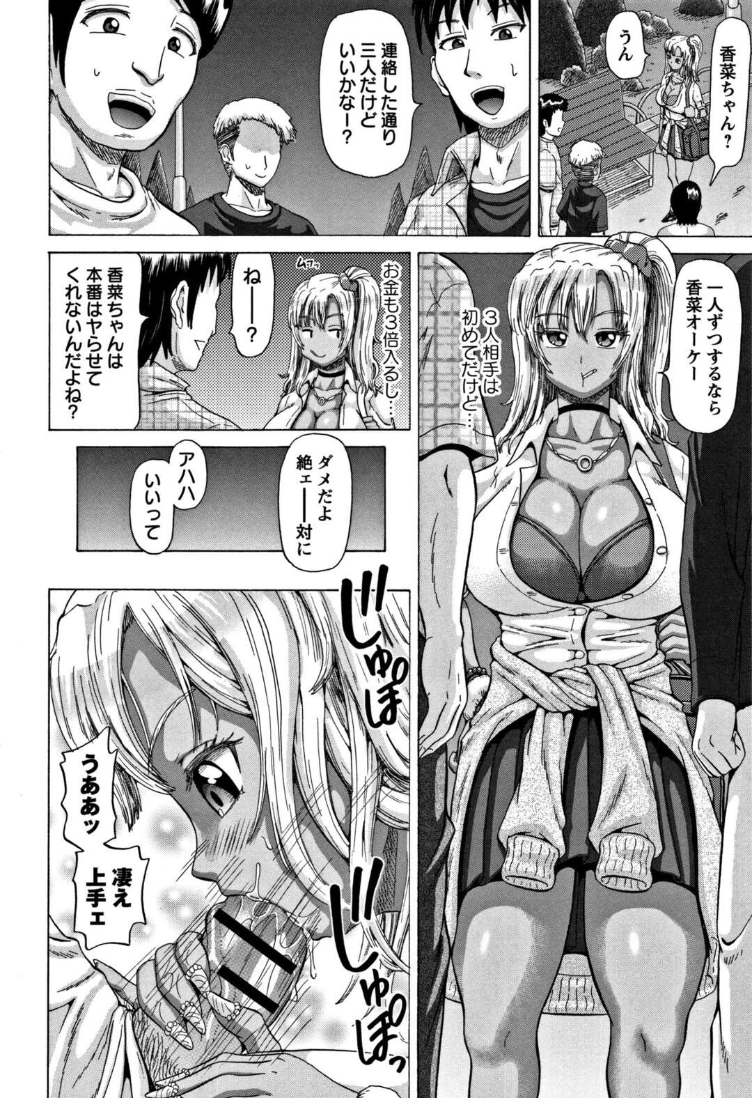 【エロ漫画】【エロ漫画】援助交際をしちゃうビッチなギャルのJK…逆レイプにフェラしたりしてド変態なトロ顔に筆下ろししちゃう！【ヌクヌクオレンジ：プチ援JK】