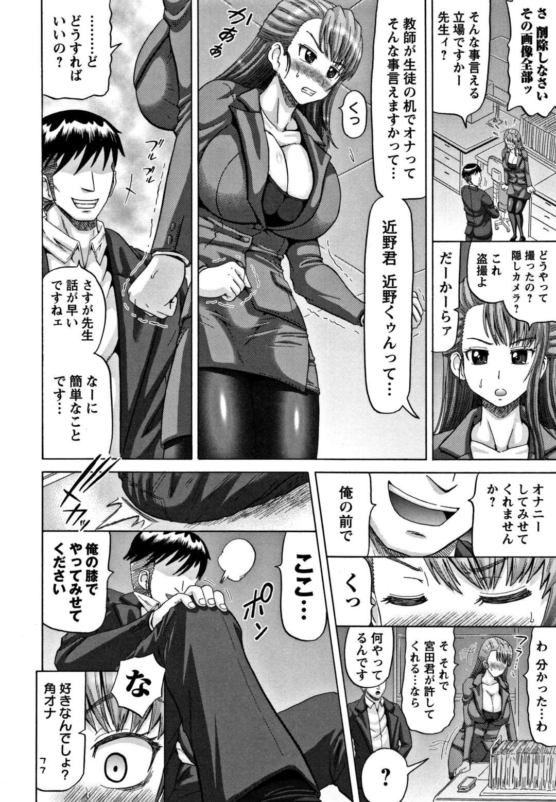 【エロ漫画】【エロ漫画】学校で角オナしてるところを男子生徒に盗撮されてオナニーさせられる爆乳教師…お仕置きにアナルファックやアナルフィストファックされて潮吹き絶頂してしまう【ヌクヌクオレンジ：角オナ先生】
