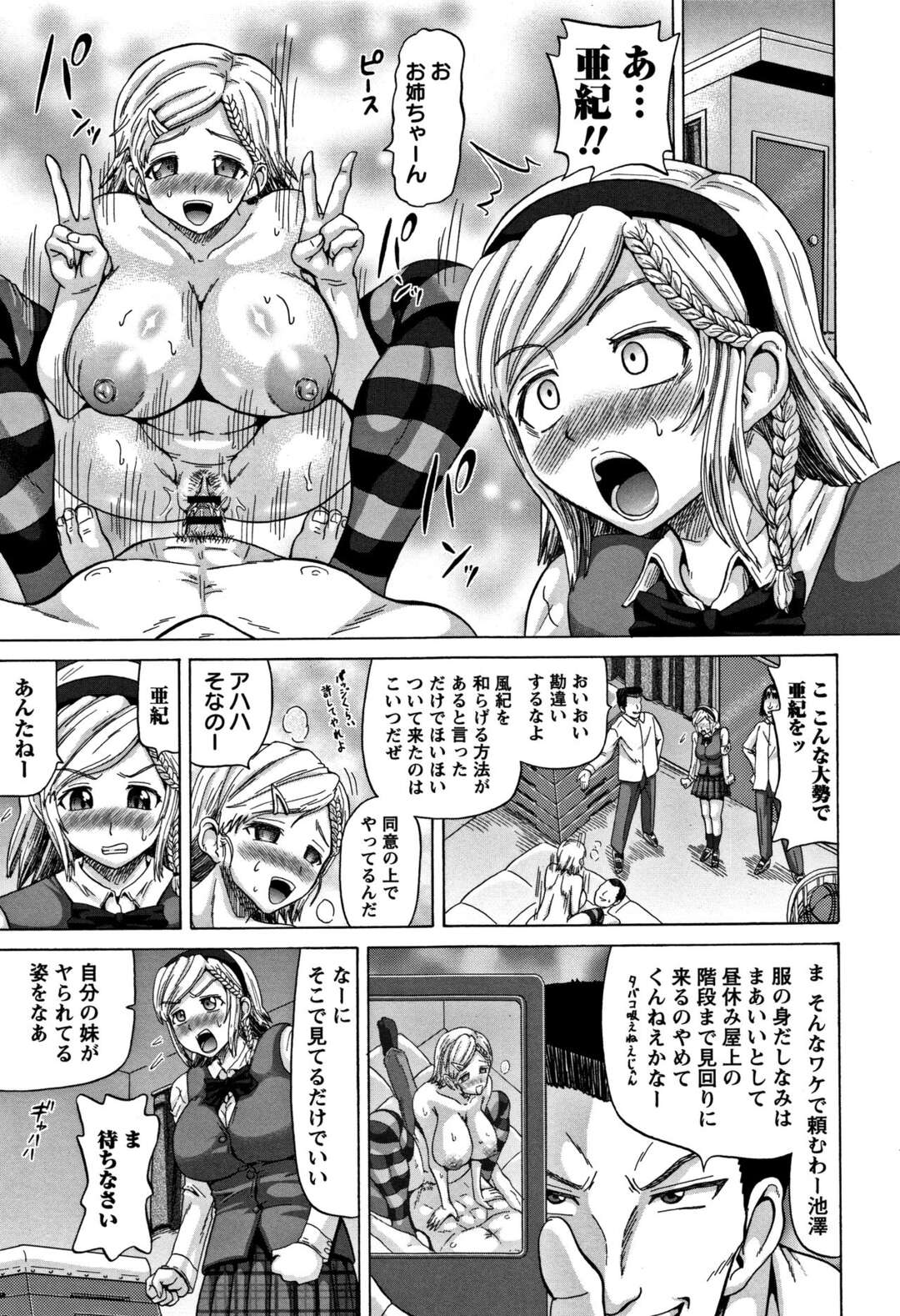 【エロ漫画】体の感覚がつながっている双子JK…妹がセックスしているのがわかる姉が男子に呼び出されると男たちと乱交【ヌクヌクオレンジ：亜衣と亜紀】