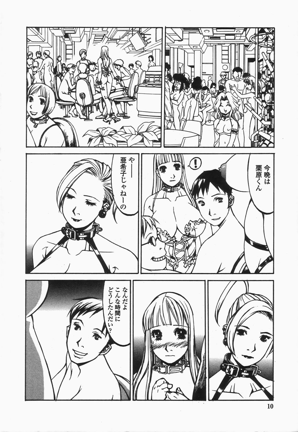 【エロ漫画】【エロ漫画】ドS に調教されちゃう巨乳のお姉さん…ムチで叩かれスパンキングで絶頂イキしちゃう【しろみかずひさ：FraKctured 10 REST ROOM】