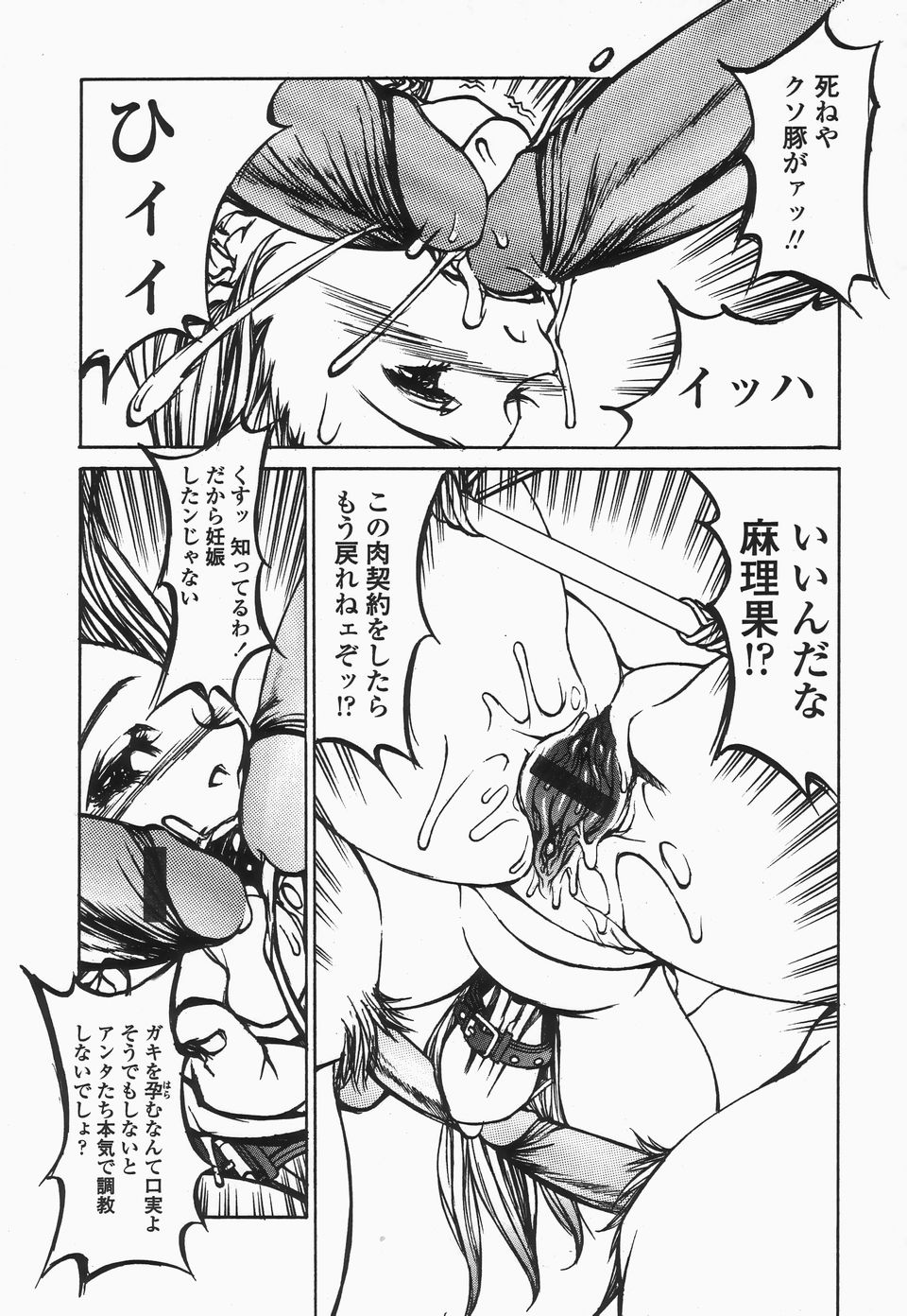 【エロ漫画】【エロ漫画】吊し上げられお仕置きされちゃう性奴隷のお姉さん…むち打ちされて生ハメ中出し輪姦レイプされ【しろみかずひさ：FraKctured 14 WITCH 】