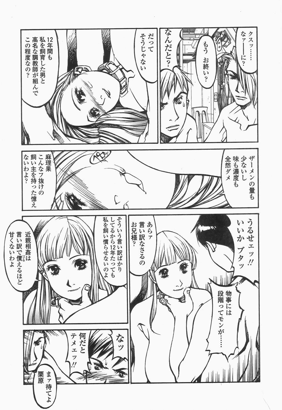【エロ漫画】男たちに調教されちゃう巨乳のお姉さん…ご奉仕フェラをして騎乗位やバックで生ハメ中出しセックスで絶頂アクメ堕ちしちゃう【しろみかずひさ：FraKctured 15 INJECTOR 】