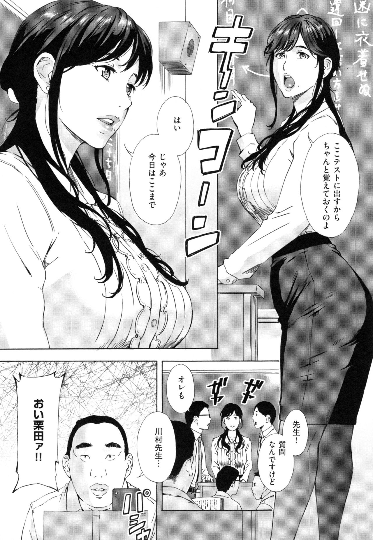 【エロ漫画】【エロ漫画】デカチン童貞君の初恋の先生はド淫乱な美人先生だった…エロ教師の実践セックス授業で生ハメ集団中出しセックスしちゃう【天野雨乃：女教師 川村綾子の指導】