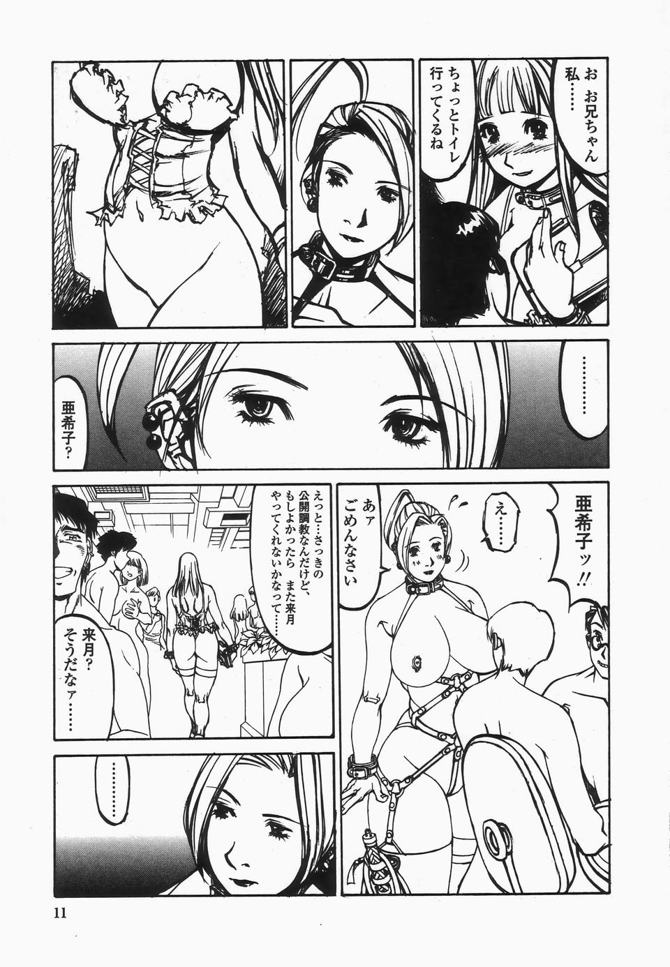【エロ漫画】【エロ漫画】ドS に調教されちゃう巨乳のお姉さん…ムチで叩かれスパンキングで絶頂イキしちゃう【しろみかずひさ：FraKctured 10 REST ROOM】