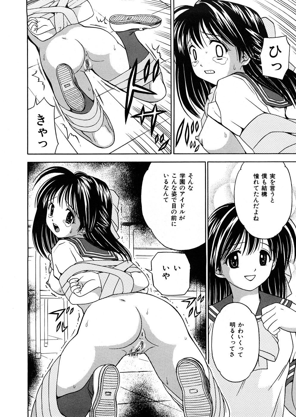 【エロ漫画】【エロ漫画】男子生徒に犯されちゃう学園のアイドル…生ハメ中出しレイプで処女喪失させられちゃう【あとりK：学園のアイドル】