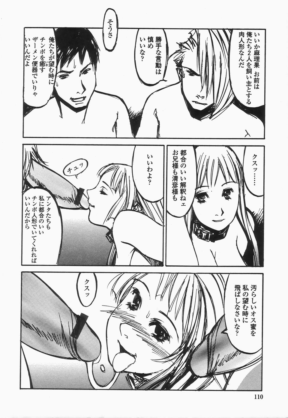 【エロ漫画】男たちに調教されちゃう巨乳のお姉さん…ご奉仕フェラをして騎乗位やバックで生ハメ中出しセックスで絶頂アクメ堕ちしちゃう【しろみかずひさ：FraKctured 15 INJECTOR 】