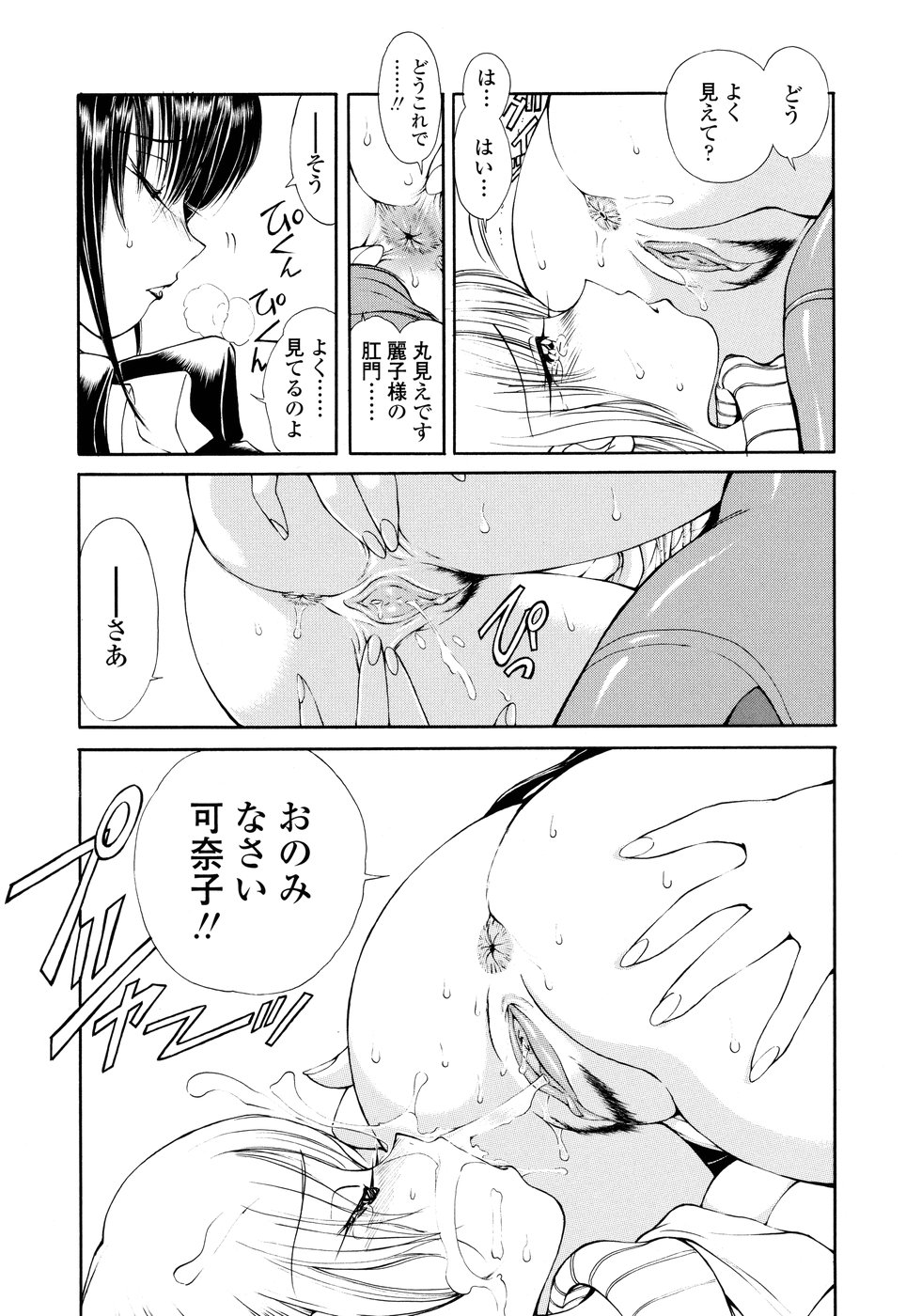 【エロ漫画】【エロ漫画】アナル調教させられちゃうお姉さん…ちんぽをねじ込まれアナルファックで中出し絶頂イキしちゃう【藤咲真：Ring of Destiny】