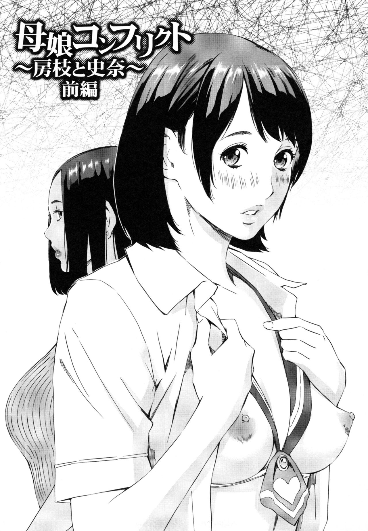 【エロ漫画】【エロ漫画】夫の出張中に向かいのママ友と百合セックスをする巨乳メガネ人妻…ママ友に手マンされトロ顔になる巨乳メガネ人妻は、ママ友にハメ撮りセックス映像を見せられる。【山岡鋼鉄郎：Frame In. 】