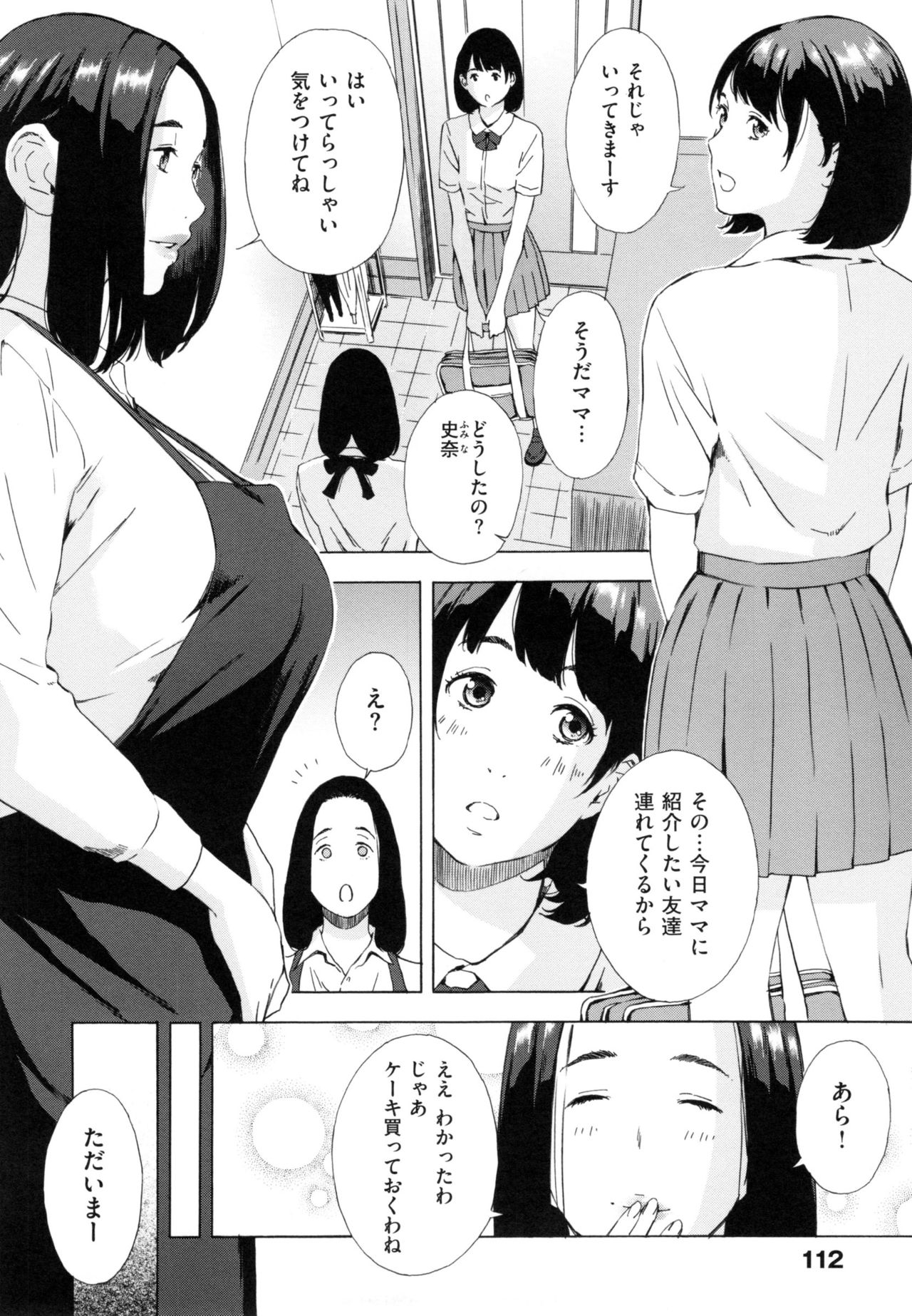 【エロ漫画】【エロ漫画】夫の出張中に向かいのママ友と百合セックスをする巨乳メガネ人妻…ママ友に手マンされトロ顔になる巨乳メガネ人妻は、ママ友にハメ撮りセックス映像を見せられる。【山岡鋼鉄郎：Frame In. 】