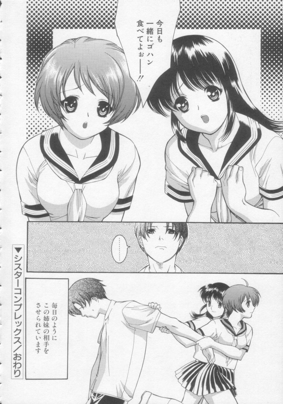 【エロ漫画】【エロ漫画】姉妹で誘惑しちゃう巨乳の淫乱JKたち…クンニやフェラをして騎乗位で生ハメ中出し３Pセックスしちゃう【みさわひろこ：シスターコンプレックス】