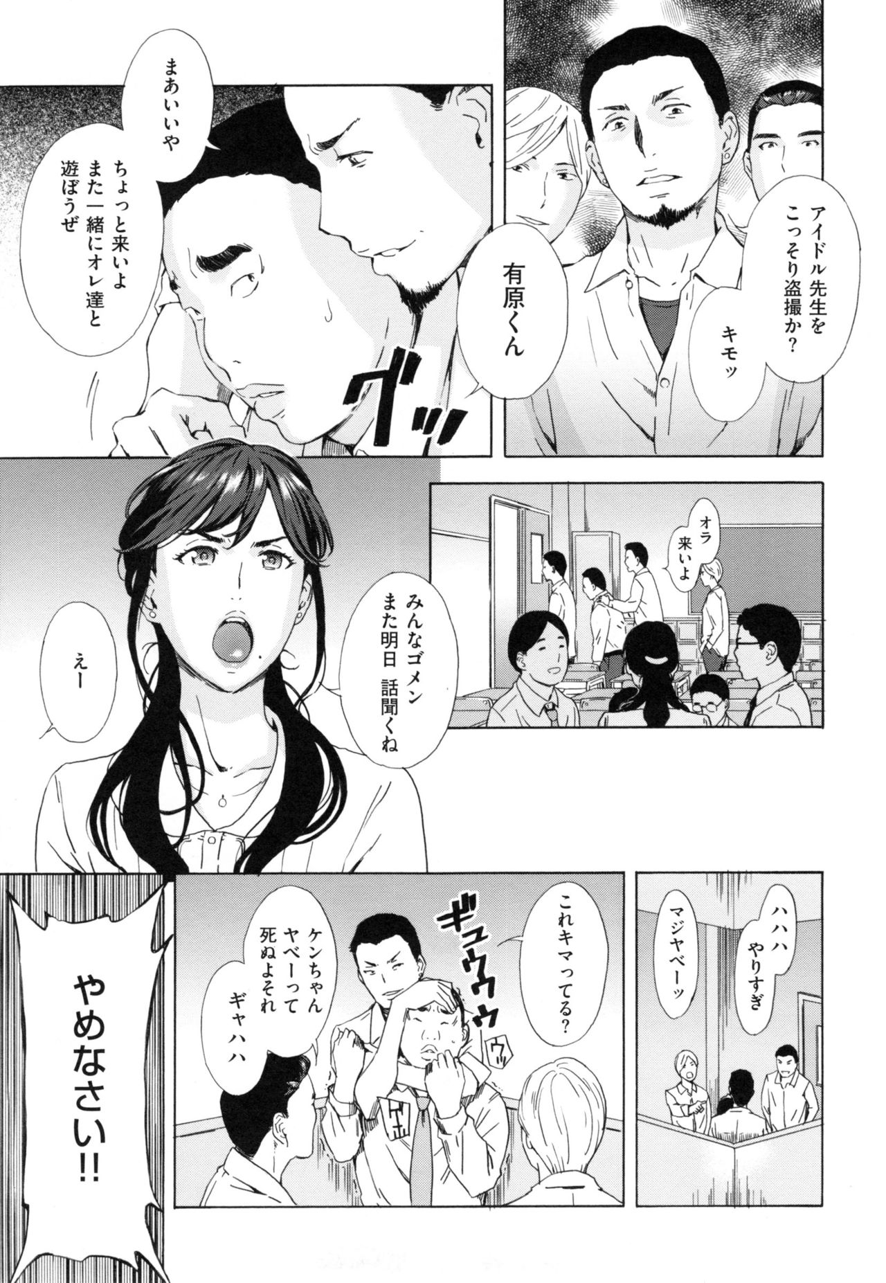 【エロ漫画】【エロ漫画】デカチン童貞君の初恋の先生はド淫乱な美人先生だった…エロ教師の実践セックス授業で生ハメ集団中出しセックスしちゃう【天野雨乃：女教師 川村綾子の指導】