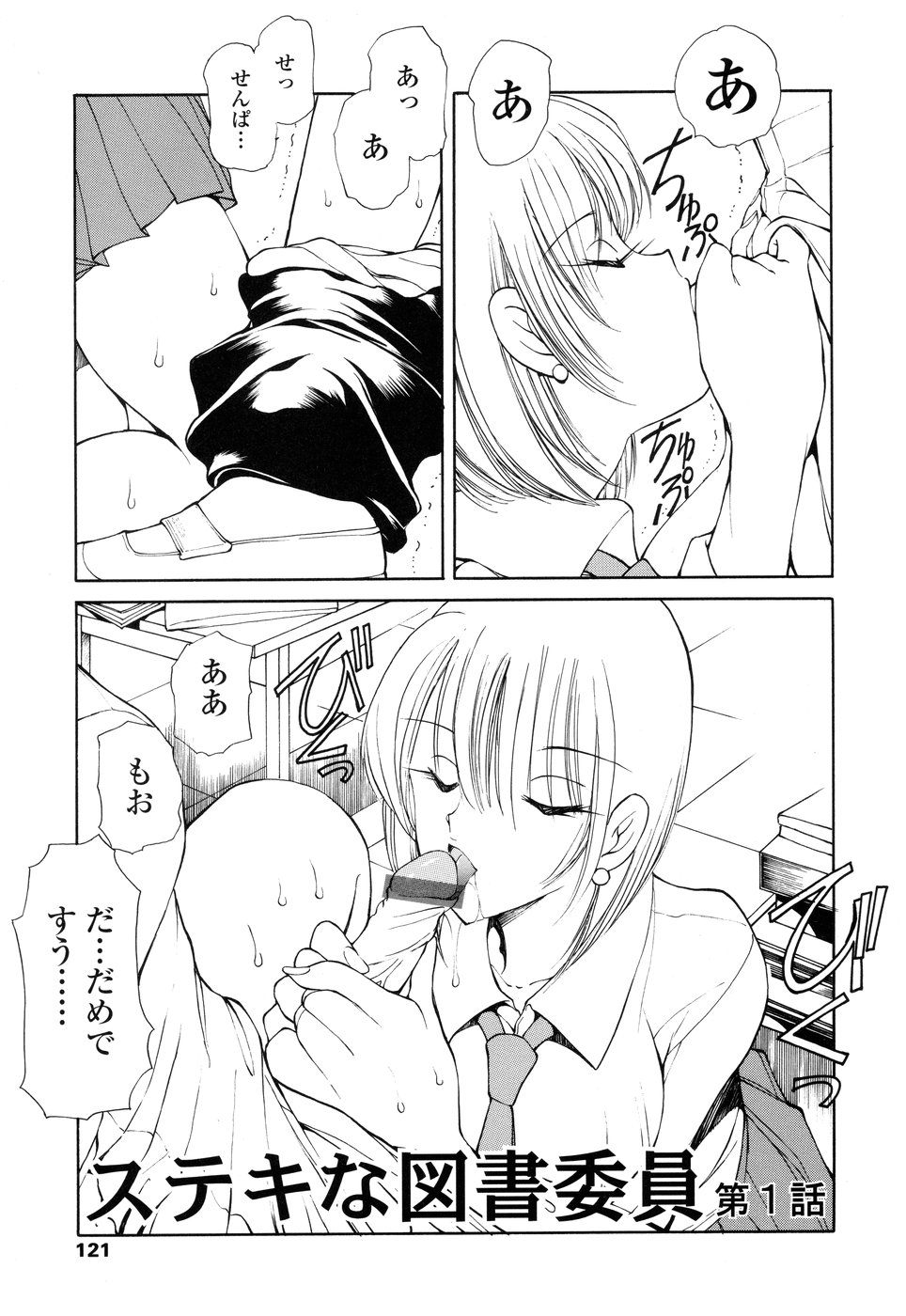 【エロ漫画】【エロ漫画】後輩を誘惑していちゃラブセックスしちゃう先輩図書委員の淫乱JK…フェラやバックで生ハメ中出しいちゃラブセックスで絶頂イキしちゃう【藤咲真：ステキな図書委員】