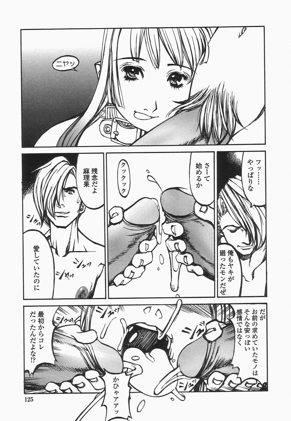 【エロ漫画】男たちに調教されちゃう巨乳のお姉さん…ご奉仕フェラをして騎乗位やバックで生ハメ中出しセックスで絶頂アクメ堕ちしちゃう【しろみかずひさ：FraKctured 15 INJECTOR 】