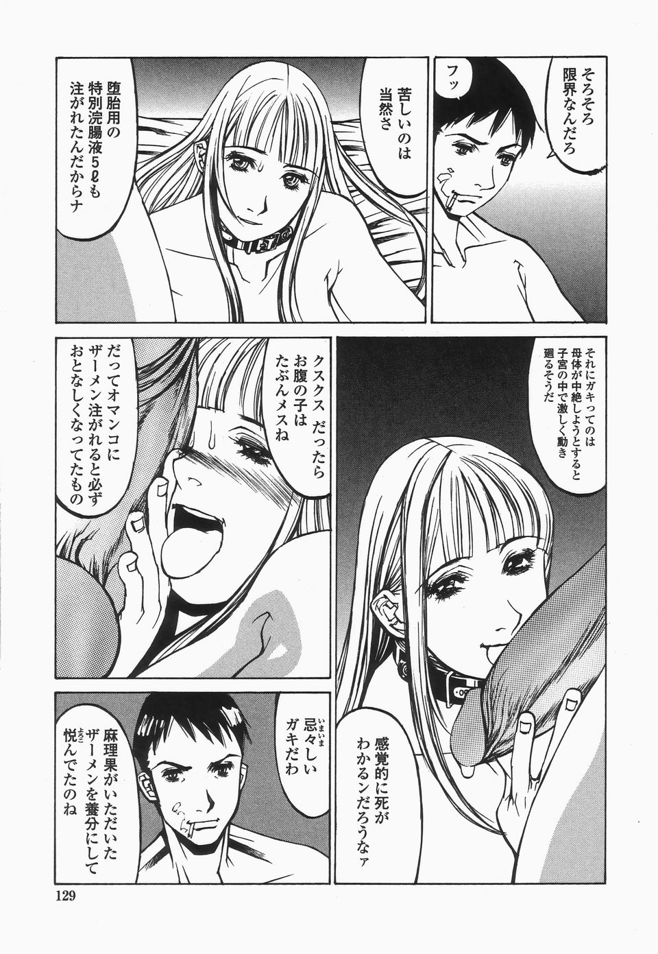 【エロ漫画】【エロ漫画】調教されてちんぽを欲しがる巨乳のお姉さん…フェラをして騎乗位で生ハメ中出しセックスで絶頂イキしちゃう【しろみかずひさ：FraKctured 16 SCISSORS】