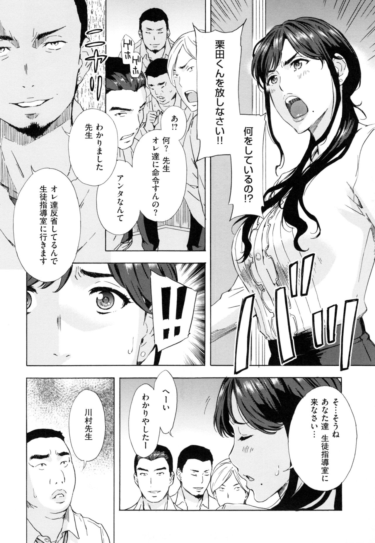 【エロ漫画】【エロ漫画】デカチン童貞君の初恋の先生はド淫乱な美人先生だった…エロ教師の実践セックス授業で生ハメ集団中出しセックスしちゃう【天野雨乃：女教師 川村綾子の指導】