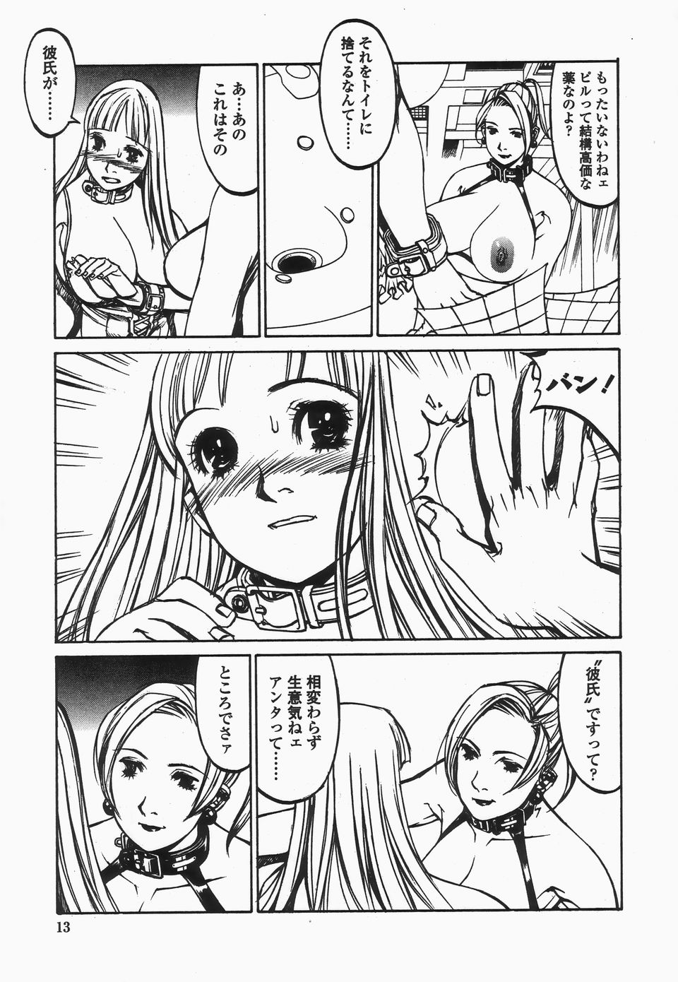 【エロ漫画】【エロ漫画】ドS に調教されちゃう巨乳のお姉さん…ムチで叩かれスパンキングで絶頂イキしちゃう【しろみかずひさ：FraKctured 10 REST ROOM】