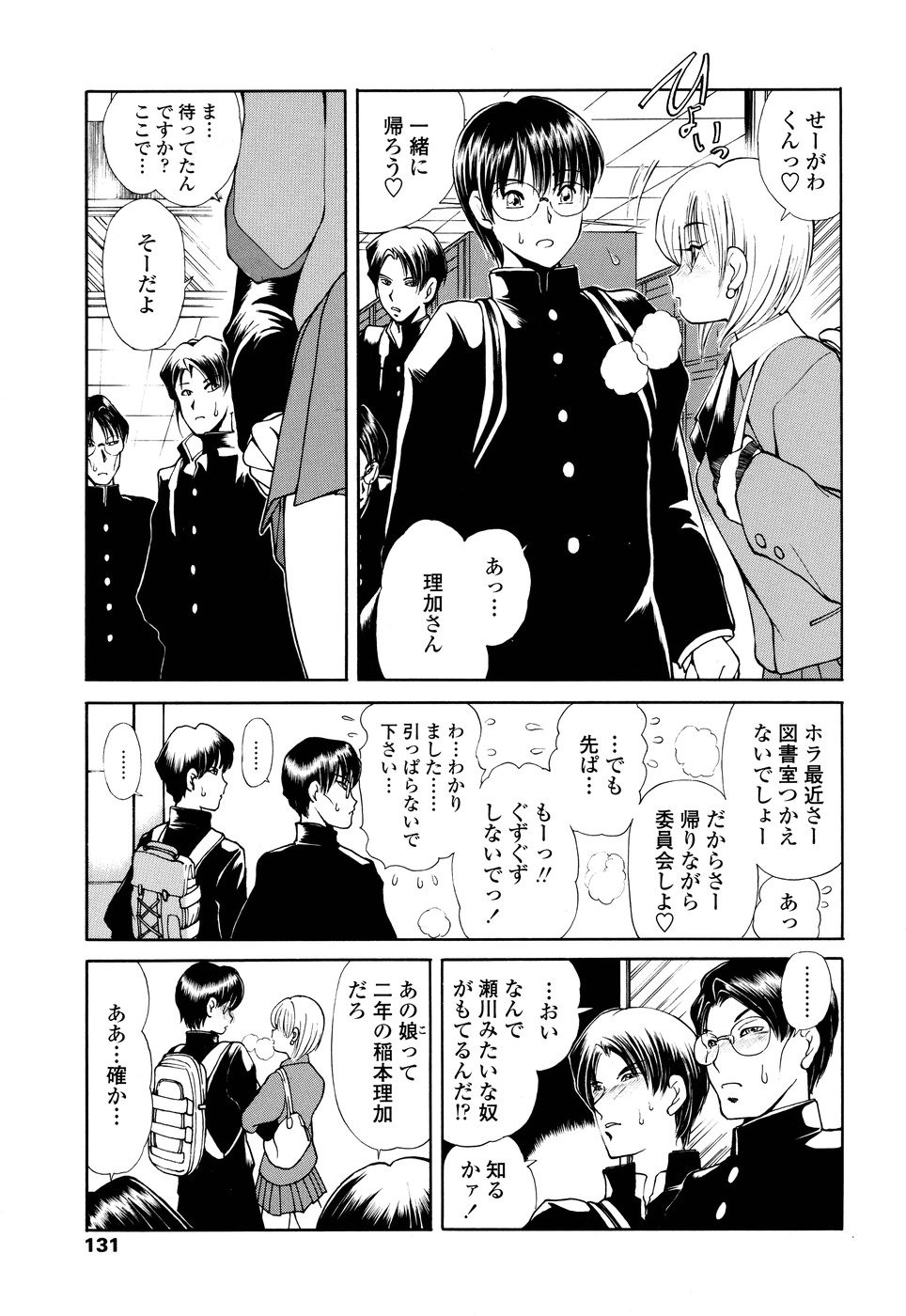 【エロ漫画】【エロ漫画】同級生と野外でヤりまくる従順なおっとりJK…彼にやられ放題な彼女はアナルを責められながら中出しハメされて感じる！【藤咲真：ステキな図書委員 第2話】