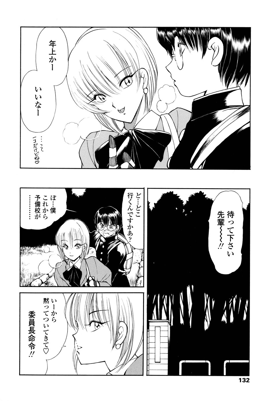 【エロ漫画】【エロ漫画】同級生と野外でヤりまくる従順なおっとりJK…彼にやられ放題な彼女はアナルを責められながら中出しハメされて感じる！【藤咲真：ステキな図書委員 第2話】