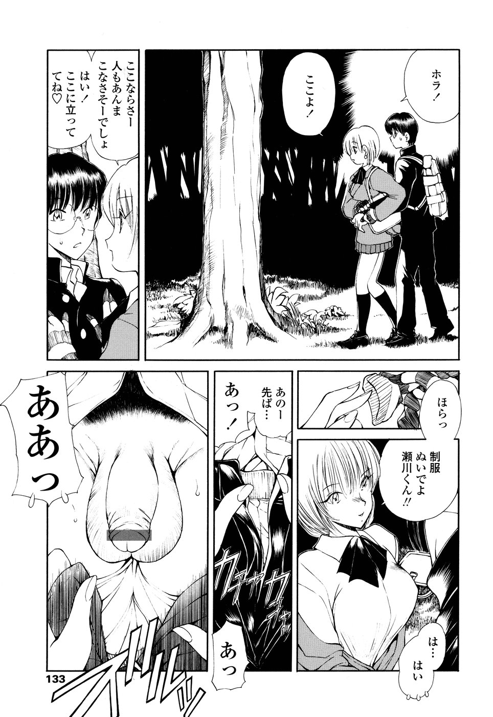 【エロ漫画】【エロ漫画】同級生と野外でヤりまくる従順なおっとりJK…彼にやられ放題な彼女はアナルを責められながら中出しハメされて感じる！【藤咲真：ステキな図書委員 第2話】