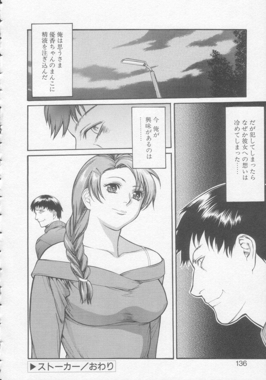 【エロ漫画】【エロ漫画】ストーカーに襲われちゃう巨乳のお姉さん…拘束されておっぱい揉みをされて生ハメ中出しレイプされちゃう【みさわひろこ：ストーカー】