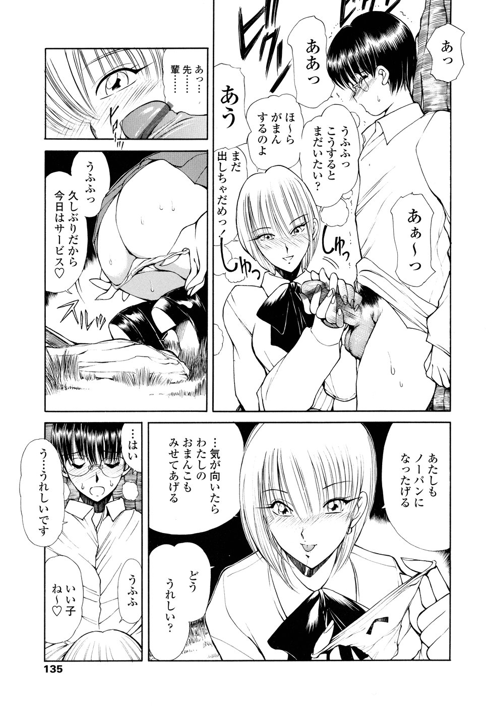 【エロ漫画】【エロ漫画】同級生と野外でヤりまくる従順なおっとりJK…彼にやられ放題な彼女はアナルを責められながら中出しハメされて感じる！【藤咲真：ステキな図書委員 第2話】