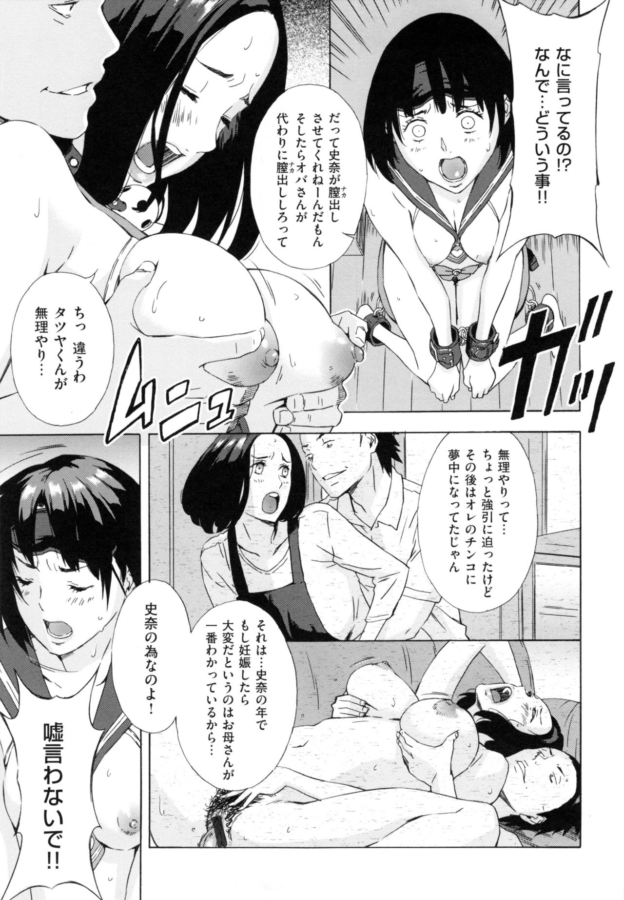 【エロ漫画】【エロ漫画】母娘をちんぽ漬けにして親子丼ハーレム孕ませセックス！親子でちんぽを取り合ってる！【天野雨乃：母娘コンフリクト 】