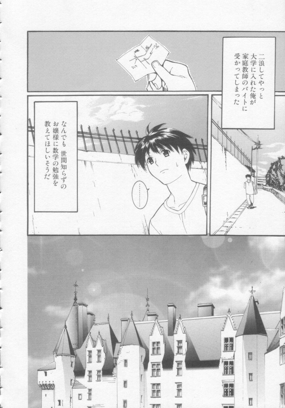 【エロ漫画】【エロ漫画】エッチの練習をさせられちゃうお嬢様…ご奉仕フェラをして騎乗位で生ハメ中出しセックスしちゃう【みさわひろこ：お嬢様とメイド】
