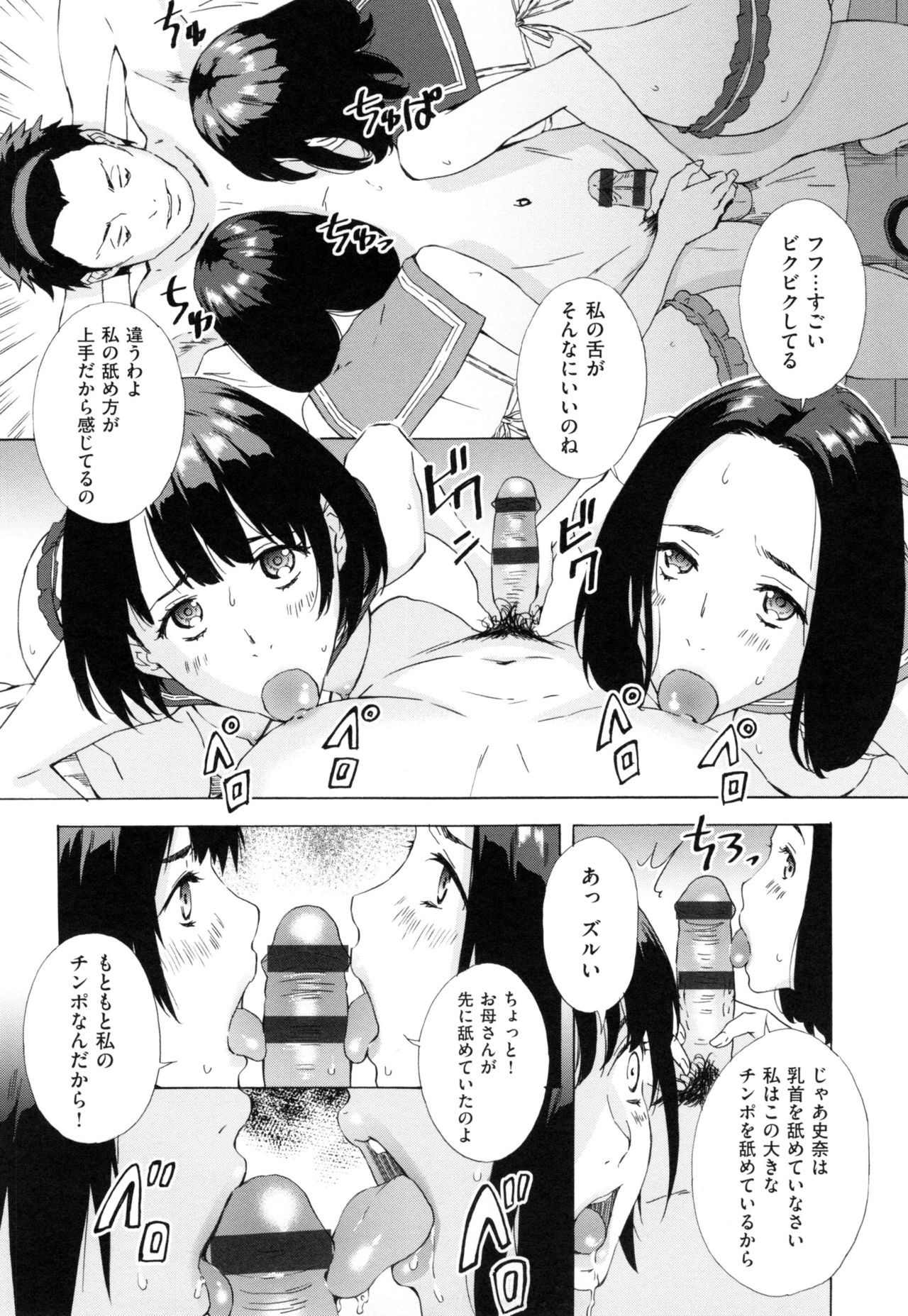 【エロ漫画】【エロ漫画】母娘をちんぽ漬けにして親子丼ハーレム孕ませセックス！親子でちんぽを取り合ってる！【天野雨乃：母娘コンフリクト 】