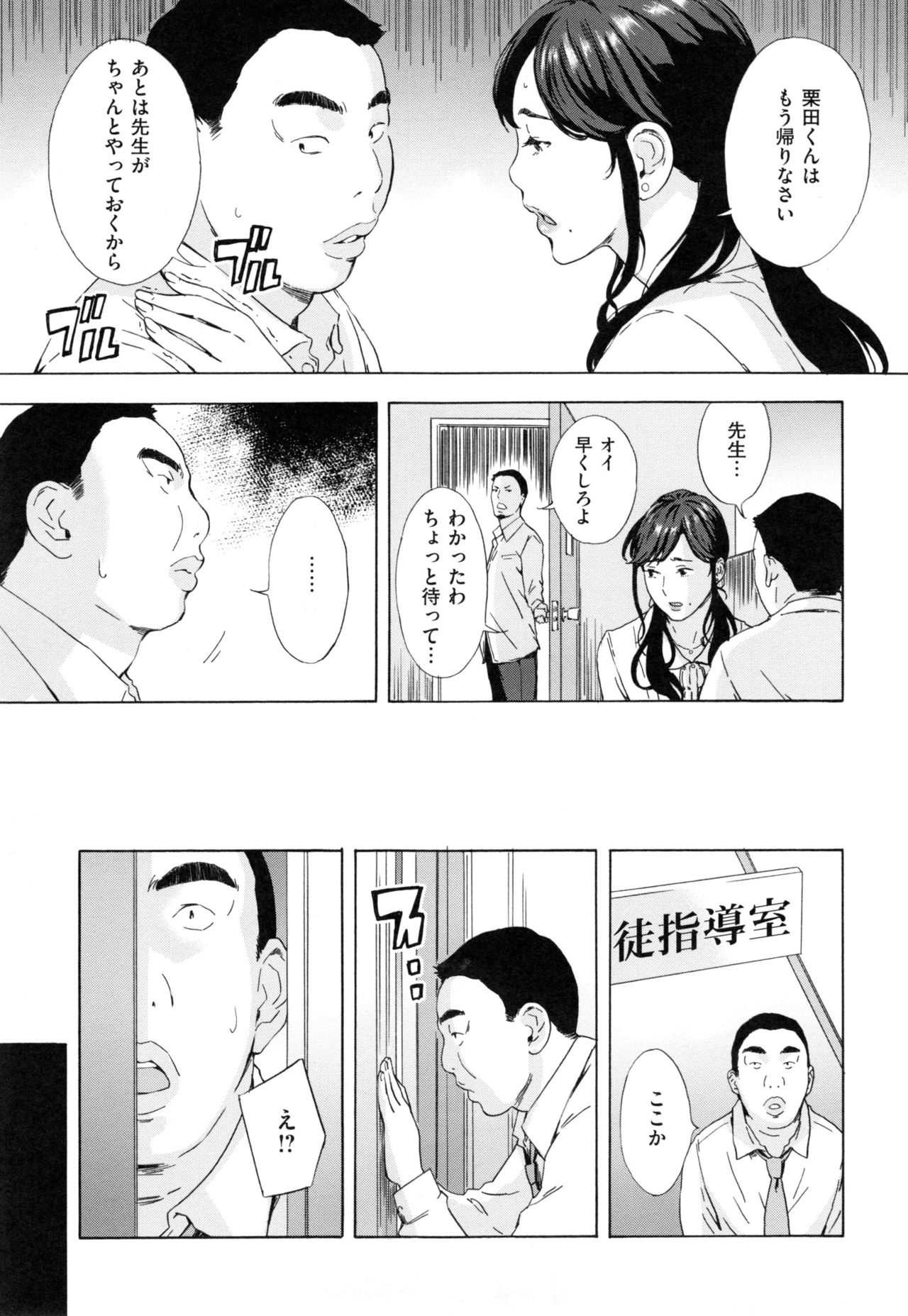 【エロ漫画】【エロ漫画】デカチン童貞君の初恋の先生はド淫乱な美人先生だった…エロ教師の実践セックス授業で生ハメ集団中出しセックスしちゃう【天野雨乃：女教師 川村綾子の指導】