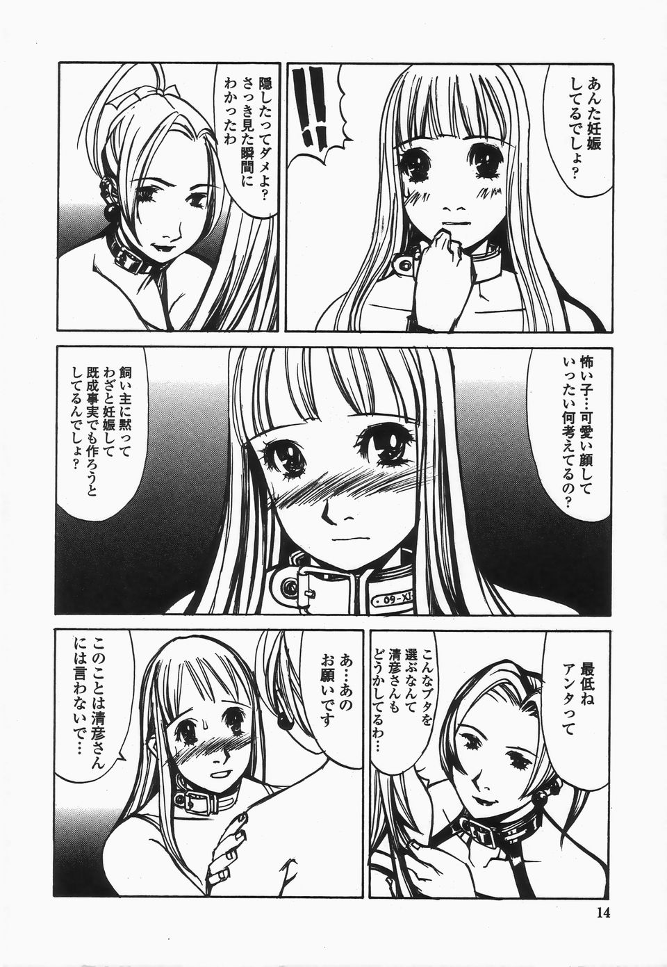 【エロ漫画】【エロ漫画】ドS に調教されちゃう巨乳のお姉さん…ムチで叩かれスパンキングで絶頂イキしちゃう【しろみかずひさ：FraKctured 10 REST ROOM】