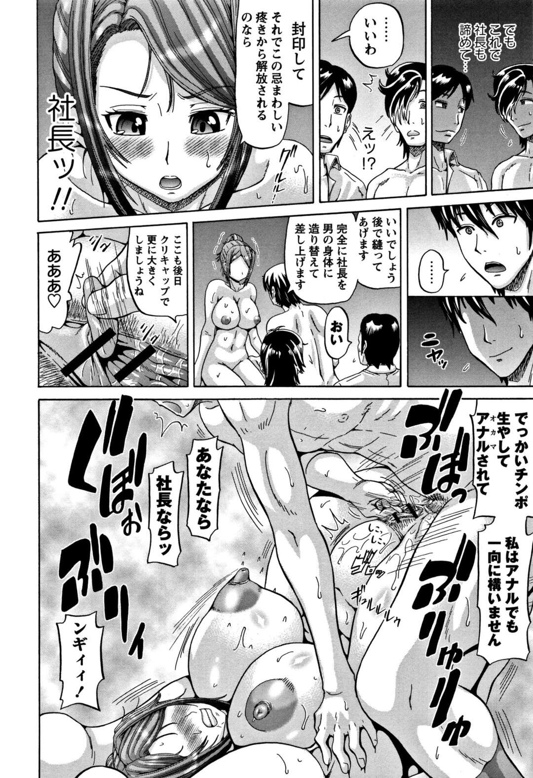 【エロ漫画】【エロ漫画】 男性社員に貞操帯を付けられ一週間の禁欲をさせられる女社長…我慢できなくなったかなアナルファックで中出しされまくる【ヌクヌクオレンジ：女社長が女を捨てる時】