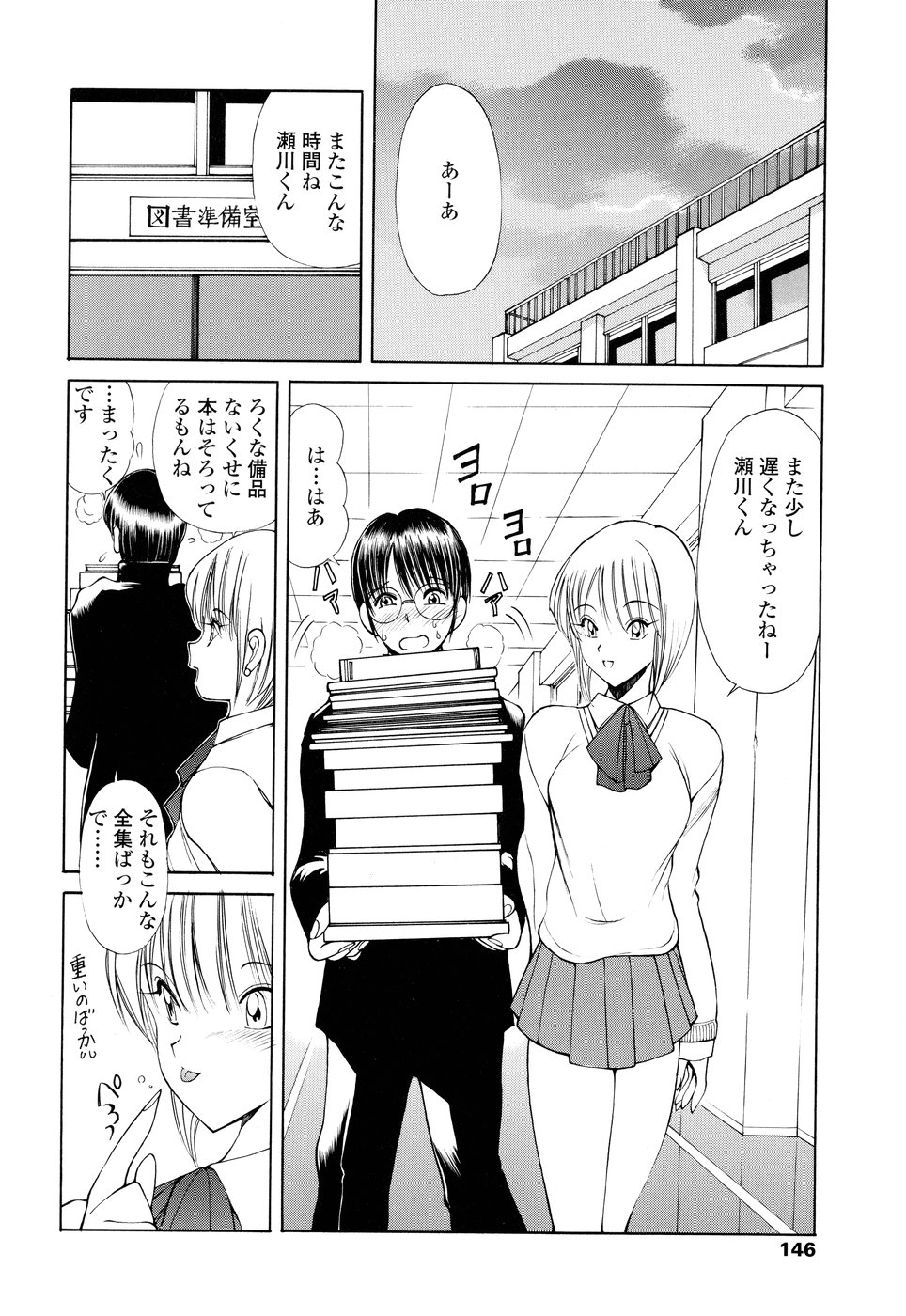 【エロ漫画】同級生の男子とひたすら学校でエッチし続けるおっとりJK…彼に従順な彼女はアナル責めで感じるようになっていく！【藤咲真：ステキな図書委員 第3話】