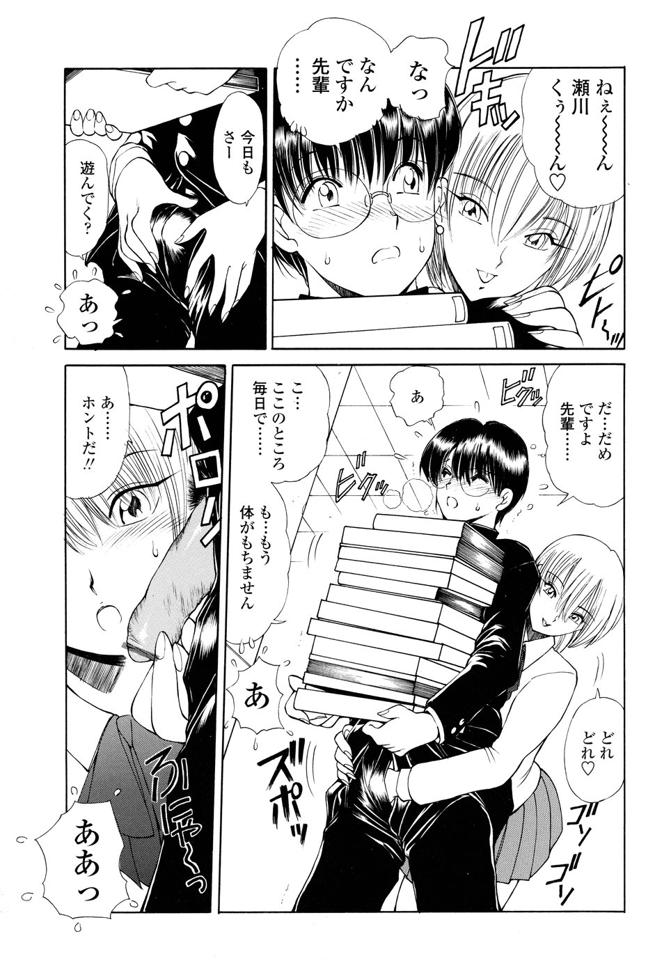 【エロ漫画】同級生の男子とひたすら学校でエッチし続けるおっとりJK…彼に従順な彼女はアナル責めで感じるようになっていく！【藤咲真：ステキな図書委員 第3話】