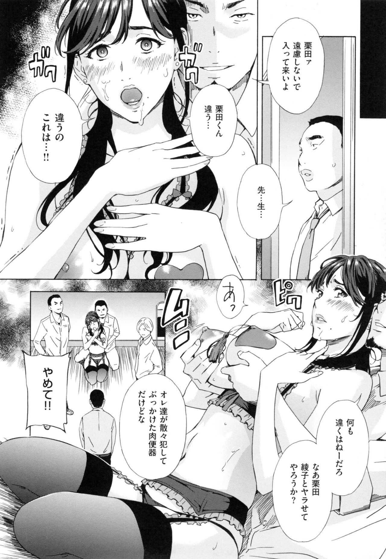 【エロ漫画】【エロ漫画】デカチン童貞君の初恋の先生はド淫乱な美人先生だった…エロ教師の実践セックス授業で生ハメ集団中出しセックスしちゃう【天野雨乃：女教師 川村綾子の指導】