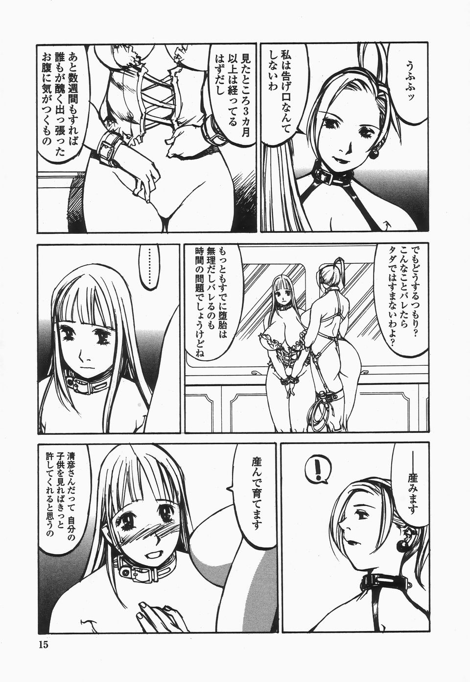 【エロ漫画】【エロ漫画】ドS に調教されちゃう巨乳のお姉さん…ムチで叩かれスパンキングで絶頂イキしちゃう【しろみかずひさ：FraKctured 10 REST ROOM】