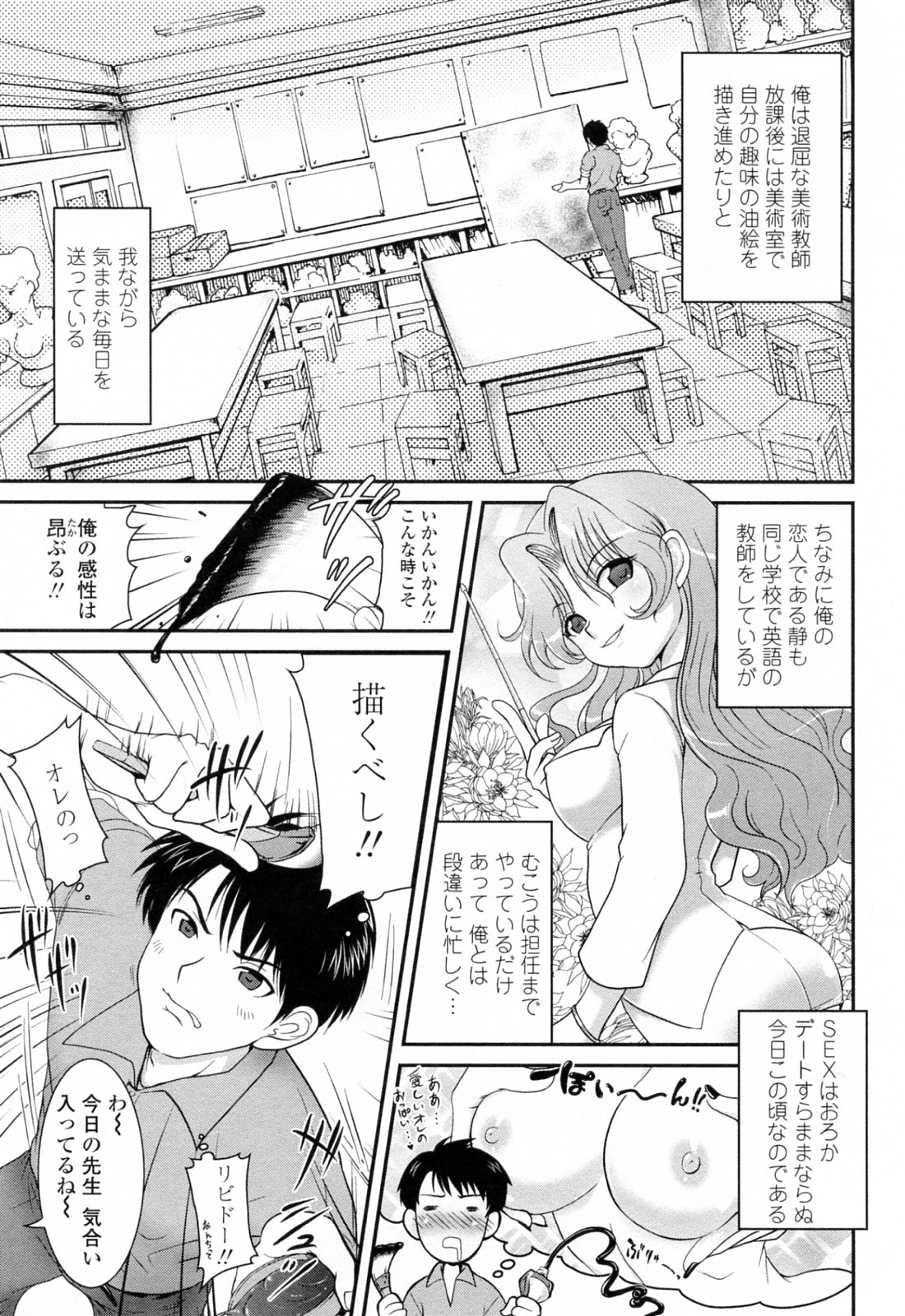 【エロ漫画】寝てしまった美術部顧問の男性教師にフェラをする美術部部長の巨乳ＪＫ…勃起しながら寝ていた男性教師の性処理をしてあげる美術部部長の巨乳ＪＫは、正常位でセックスをする。【URAN：誘惑はあかね色】