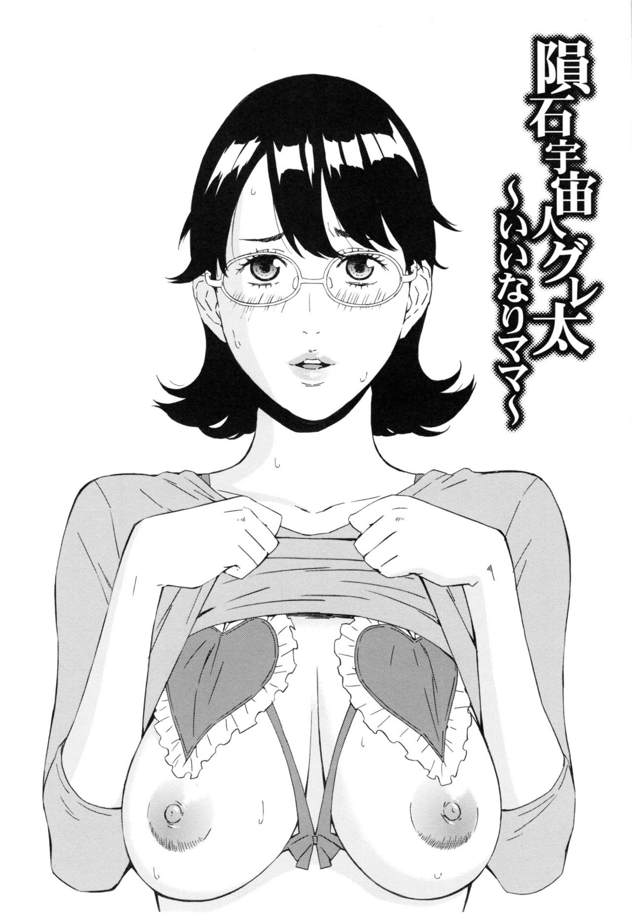 【エロ漫画】【エロ漫画】訪問販売の営業マンに調教されちゃう淫乱巨乳の母親…バイブ責めや生ハメ中出しセックスで絶頂アクメ堕ちしちゃう【天野雨乃：隕石宇宙グル太 ~いいなりママ~】