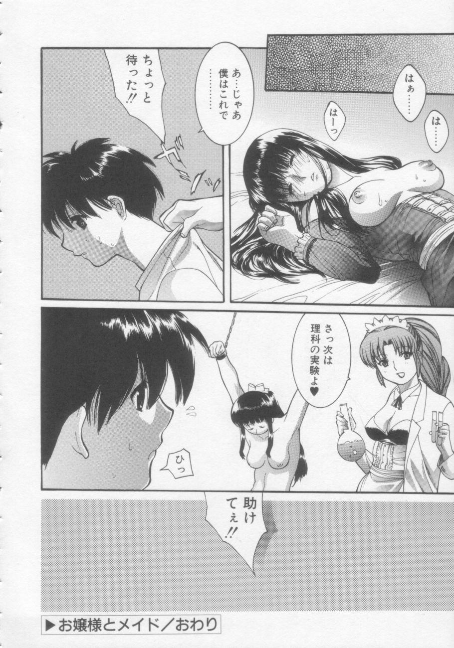 【エロ漫画】【エロ漫画】エッチの練習をさせられちゃうお嬢様…ご奉仕フェラをして騎乗位で生ハメ中出しセックスしちゃう【みさわひろこ：お嬢様とメイド】