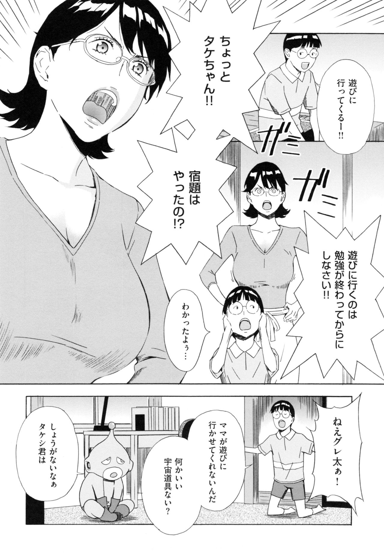 【エロ漫画】【エロ漫画】訪問販売の営業マンに調教されちゃう淫乱巨乳の母親…バイブ責めや生ハメ中出しセックスで絶頂アクメ堕ちしちゃう【天野雨乃：隕石宇宙グル太 ~いいなりママ~】