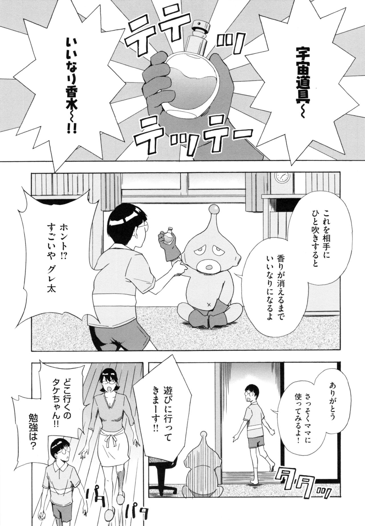 【エロ漫画】【エロ漫画】訪問販売の営業マンに調教されちゃう淫乱巨乳の母親…バイブ責めや生ハメ中出しセックスで絶頂アクメ堕ちしちゃう【天野雨乃：隕石宇宙グル太 ~いいなりママ~】