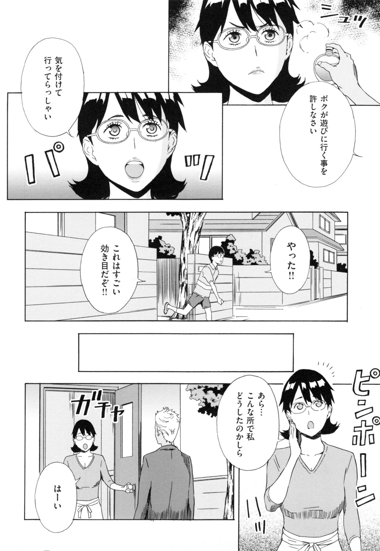 【エロ漫画】【エロ漫画】訪問販売の営業マンに調教されちゃう淫乱巨乳の母親…バイブ責めや生ハメ中出しセックスで絶頂アクメ堕ちしちゃう【天野雨乃：隕石宇宙グル太 ~いいなりママ~】