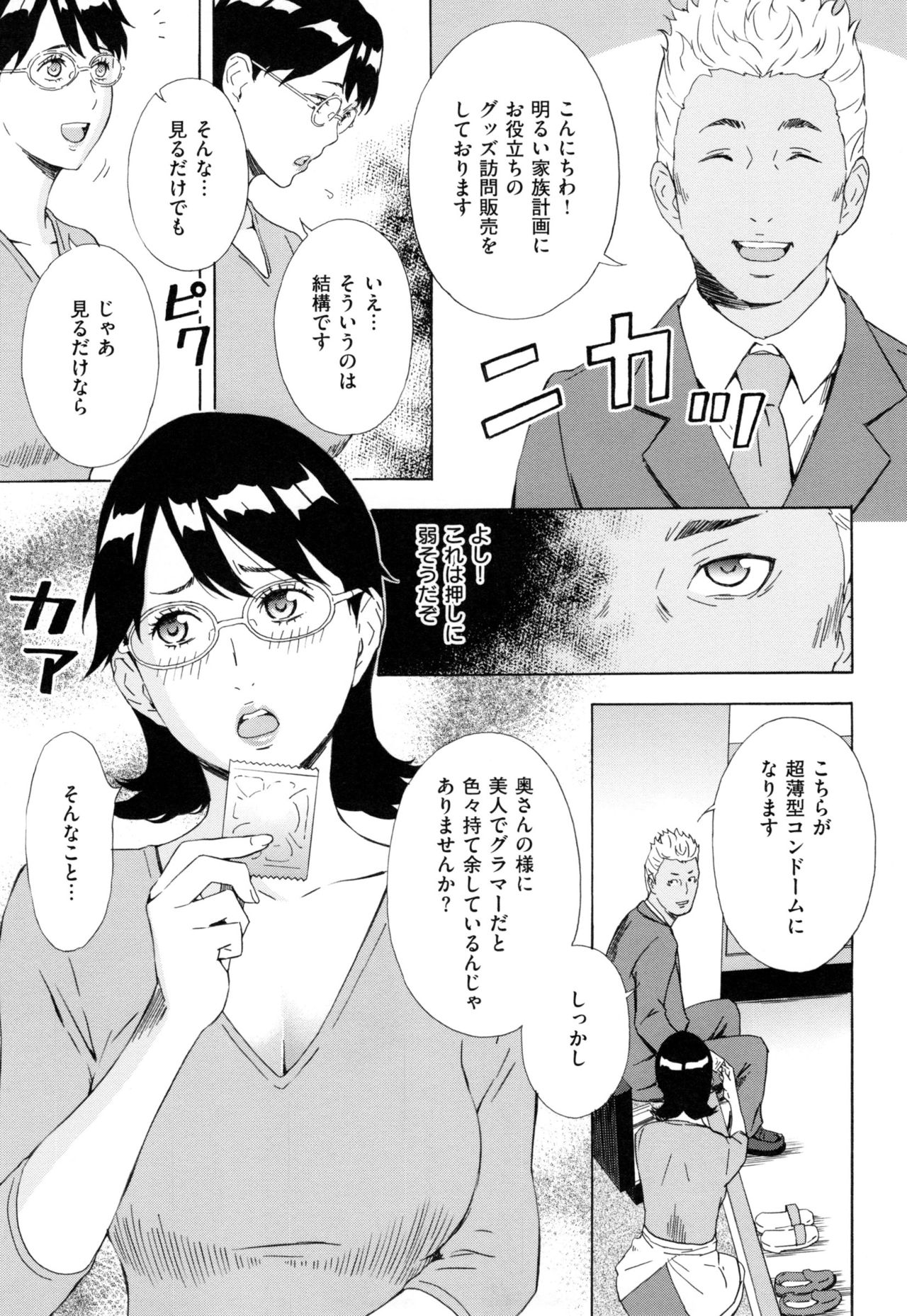 【エロ漫画】【エロ漫画】訪問販売の営業マンに調教されちゃう淫乱巨乳の母親…バイブ責めや生ハメ中出しセックスで絶頂アクメ堕ちしちゃう【天野雨乃：隕石宇宙グル太 ~いいなりママ~】