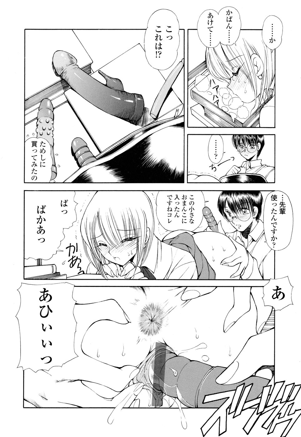 【エロ漫画】同級生の男子とひたすら学校でエッチし続けるおっとりJK…彼に従順な彼女はアナル責めで感じるようになっていく！【藤咲真：ステキな図書委員 第3話】