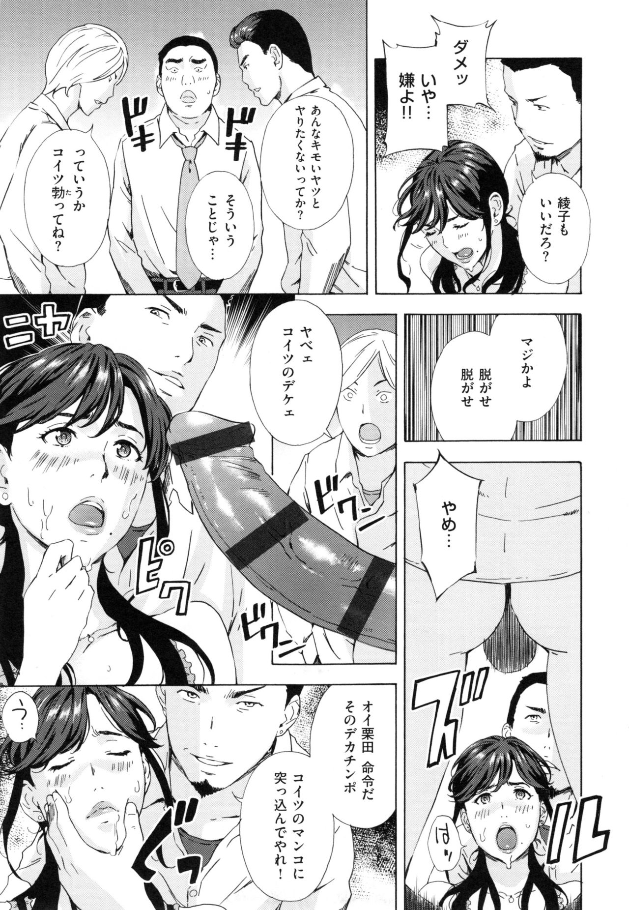 【エロ漫画】【エロ漫画】デカチン童貞君の初恋の先生はド淫乱な美人先生だった…エロ教師の実践セックス授業で生ハメ集団中出しセックスしちゃう【天野雨乃：女教師 川村綾子の指導】