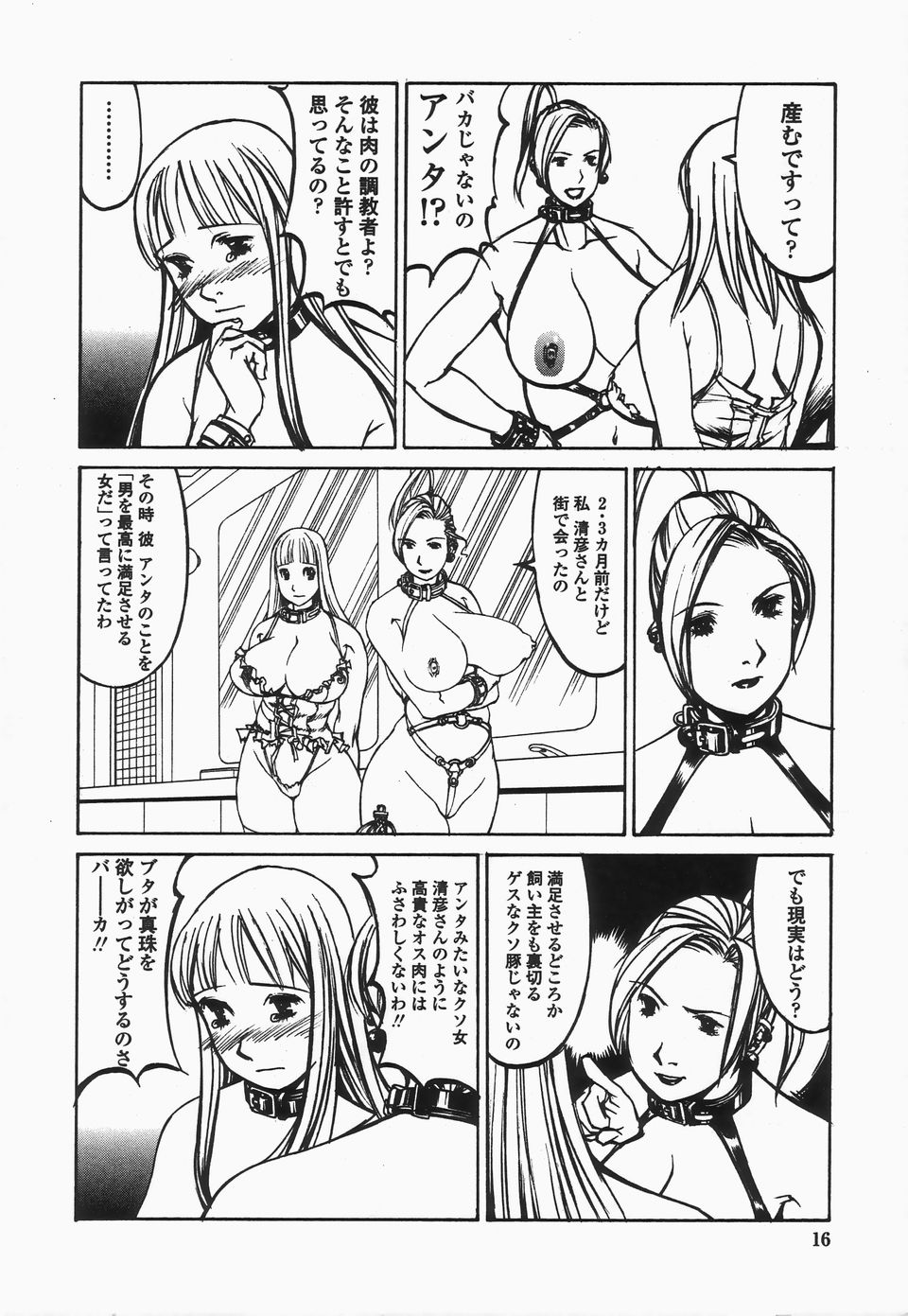 【エロ漫画】【エロ漫画】ドS に調教されちゃう巨乳のお姉さん…ムチで叩かれスパンキングで絶頂イキしちゃう【しろみかずひさ：FraKctured 10 REST ROOM】