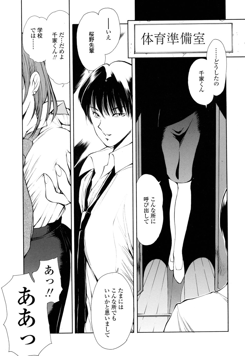 【エロ漫画】監禁されて教え子たちに輪姦されてしまう女教師…肉便器扱いの彼女はひたすらアナルを犯されまくる！【藤咲真：教師S 第1話】