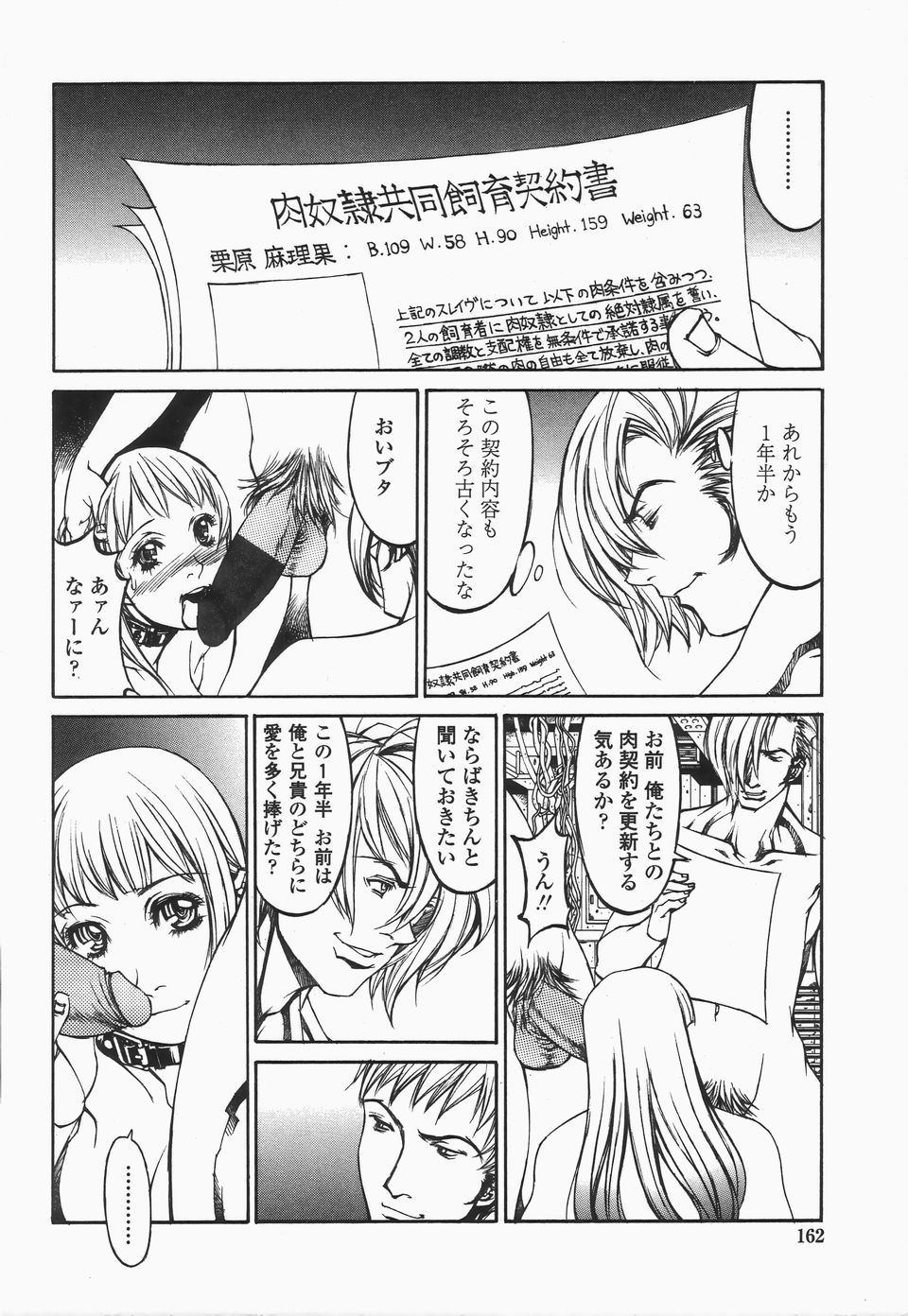 【エロ漫画】【エロ漫画】調教されちゃう巨乳のお姉さん…拘束されてザーメンまみれてで生ハメ中出しいちゃラブセックス生ハメ中出しいちゃラブセックス【しろみかずひさ：Final FraKctured TRUE TIES】