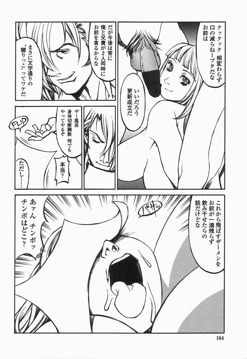 【エロ漫画】【エロ漫画】調教されちゃう巨乳のお姉さん…拘束されてザーメンまみれてで生ハメ中出しいちゃラブセックス生ハメ中出しいちゃラブセックス【しろみかずひさ：Final FraKctured TRUE TIES】